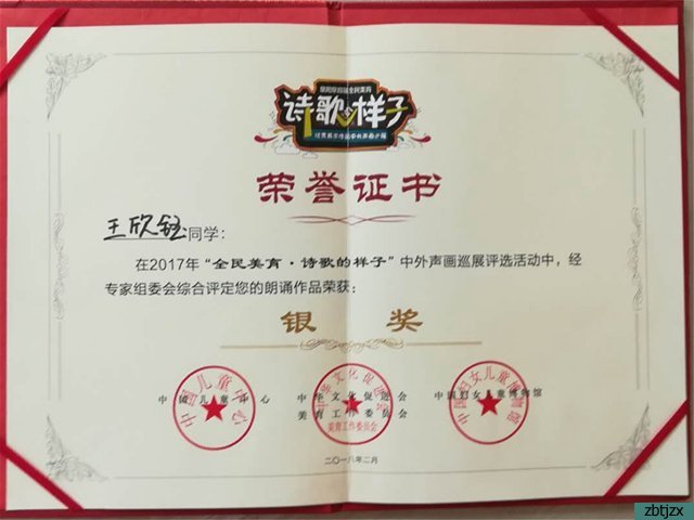 傳承中華經(jīng)典 美育浸潤心聲——我校王欣鈺同學(xué)喜獲“詩歌的樣子”中外聲畫巡展活動(dòng)銀獎(jiǎng)